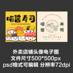 寿司日料刺身外卖店铺商家头像