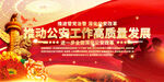 公安系统
