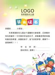毕业证书