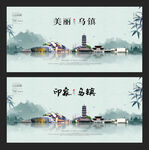 乌镇