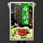 梅菜扣肉