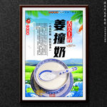 姜撞奶