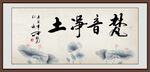 梵音净土