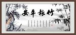 竹报平安