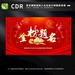 金榜题名展板图片