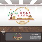 读万卷书行万里路文化墙