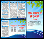 居民体重管理核心知识三折页