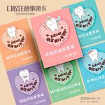 卡通可爱牙科口腔注意事项卡片