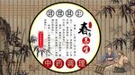 春季养生