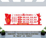 社会主义核心价值观