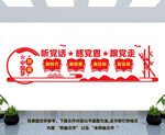 党建文化墙