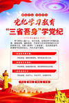 党纪