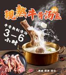 牛骨汤海报