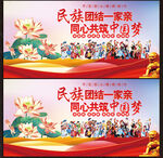 民族团结