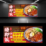 猪脚饭