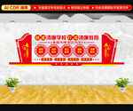 清廉学校文化墙