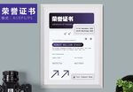 创意证书横竖版奖状