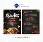 干锅菜单