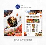 中餐价目表 宣传单