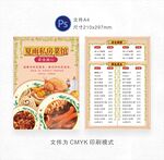 私房价目表