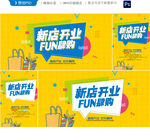 开业海报