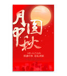 中秋节