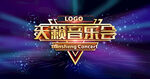 音乐会