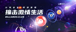 台球俱乐部
