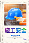 安全施工