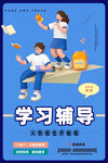 辅导班
