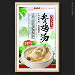 参鸡汤