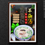 羊杂汤