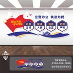 公安局派出所文化墙