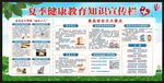 夏季健康教育宣传栏