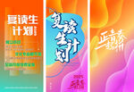 复读海报