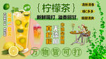 柠檬茶背景墙