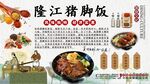 隆江猪脚饭
