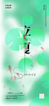 二十四节气立夏海报