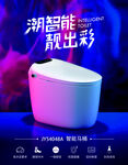 智能马桶