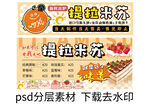 提拉米苏