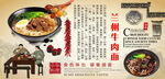 兰州牛肉面