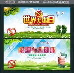 吸烟有害健康 世界无烟日