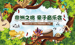 非洲之旅
