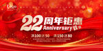 22周年庆