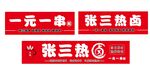 热卤 现卤现捞