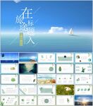 旅游商用PPT模板