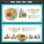 兰州拉面