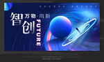 科技主视觉KV