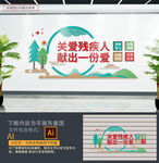 关爱残疾人