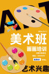 美术班